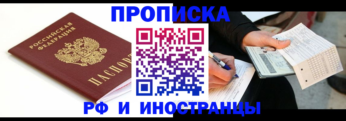 прописка штамп в Кстово