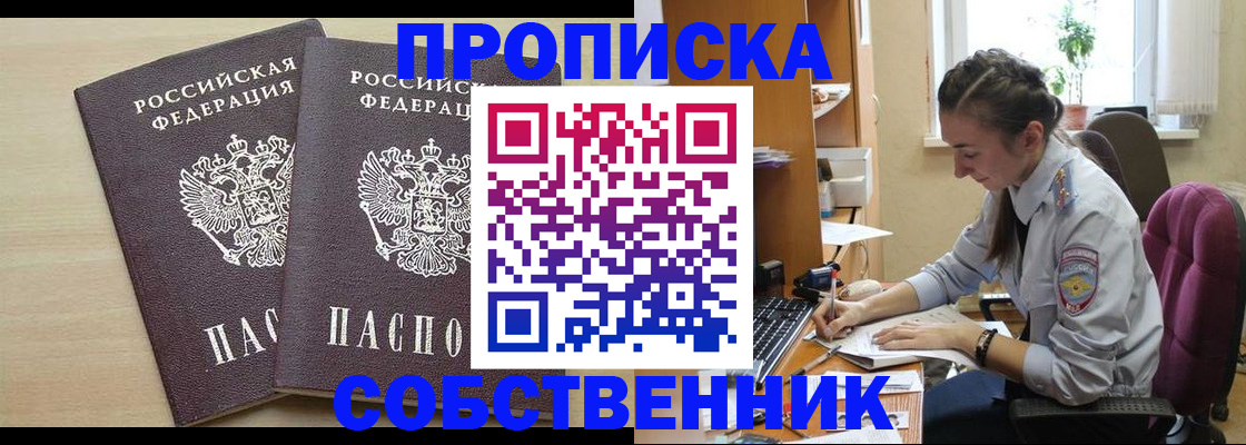прописка законно в Кстово